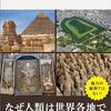 本『王墓の謎 (講談社現代新書)』河野一隆 著 講談社