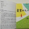 読書記録　食堂かたつむり　小川糸