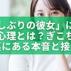 「久しぶりの彼女」に焦る男性心理とは？ぎこちなさの裏にある“本音”と上手な接し方