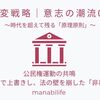 【不変戦略｜意志の潮流04】公民権運動の共鳴：恐怖を意志で上書きし、法の壁を崩した「非暴力」の力