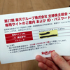 【お金】楽天グループの株主優待でpSIM申し込んだ！