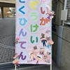 さくひんてん