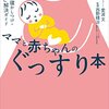 2歳差育児。寝ない赤子とイヤイヤ期大爆発の長男。