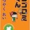 小ネタで失礼します