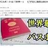 ビザなしパスポート世界一の日本、訪日外国人にはビザを要求してる。