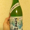 長野県『秀峰アルプス正宗 純米吟醸 中汲み』をいただきました！
