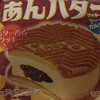 あんバタークッキーサンド