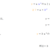 ｙはｘの二乗に比例する関数の問題！ｙ＝ａｘ＾２とおこう！