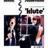 映画「コールガール」（原題：Klute、1971）40年ぶりに再見。