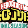 僕のヒーローアカデミア　FINAL SEASON制作決定！　放送はいつ？　最終巻の刊行はいつ？