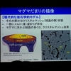 第3回伊豆半島ジオパーク学術研究発表会 後半