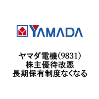 ヤマダホールディングス 91 ヤマダ電機の株主優待が改悪してしまったので代わりを探す ニコニコお金を貯める株ブログ ヤマダホールディングス 91 ヤマダ電機の株主優待が改悪してしまったので代わりを探す ニコニコお金を貯める株ブログ