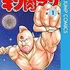 PDCA日記 / Diary Vol. 1,099「キン肉マンより面白い」/ "More interesting than Muscle Man"