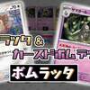 【ポケカ】ラッタ＆カーストドボムデッキ【ボムラッタ】