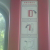 非常の場合は in case of emergency