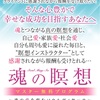 瞑想で本当の自分の人生を手に入れる