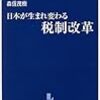 給付付き税額控除の議論を深めよう