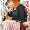 「はるかリセット　９」(Kindle版)