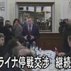 "露ウクライナ停戦交渉、継続で合意　キエフ本格攻勢の観測も" を YouTube で見る