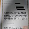 応用情報技術者試験の合格証書