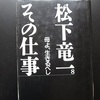 松下竜一著『母よ、生きるべし』