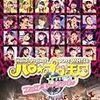 ハロコン2012冬”ハロ☆プロ天国〜ファンキーちゃん〜”DVD