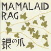 噂のMAMALAID RAG『銀の爪』