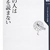 一流の人は空気を読まない