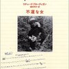 幸なのか、不幸なのか、ともかく、ブローティガンの最後の作品