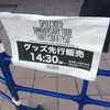 SPITZ 30th ANNIVERSARY TOUR “THIRTY30FIFTY50”2017.7月13日(木) 名古屋ガイシホール 19:00 開演