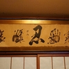 スポンサーさんに支えられて　～記憶に蘇った千代の富士（昭和の大横綱）～