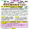 4月30日福島南相馬支援やがて春が来るつどいのお知らせ