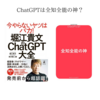 【感想】ホリエモンよ、ChatGPTは神じゃない！でも間違いなく超便利なツール