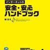 インターネットの安心安全な利用の仕方💻を考えていこう。