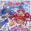 ふしぎ星の☆ふたご姫　＃１８