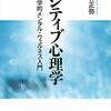 ポジティブ心理学_2