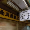 那覇の大大大迷宮商店街「八軒通り」
