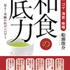 食料）昆布でカルシウムを摂取。タンパク質を摂取