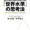 「世界水準」の思考法