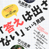 答えは出さない」という見識