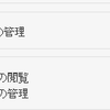 Redmineでニュースの参照可否を制御する(patch適用)