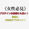 《女性必見》プロテインはダイエットだけではなく美容にも良い！