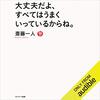 私はこの書籍を聴読して、今の私が存在出来ています。「大丈夫だよ、すべてはうまくいっているからね。」