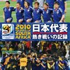 「持ってる」ムスコとサッカー日本代表