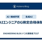 AI未経験エンジニアのG検定合格体験記