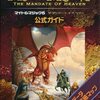 マイト＆マジックシリーズの激レア攻略本　プレミアランキング 