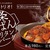 松屋から「西条てっぱんナポリタンハンバーグ」が新登場！ご当地グルメ、一部の店舗限定メニュー、単品と定食があります