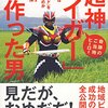 「『超神ネイガー』を作った男」…アツイ！