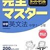 神戸高校受験に使った英語参考書は…