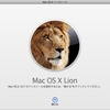 iMac…Mac OS X Lion インストールしました！